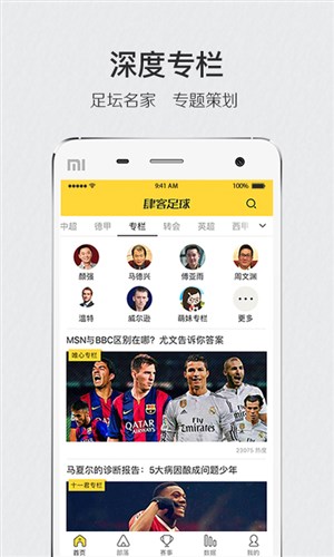 足球新闻app无广告下载安卓哪个新闻app的新闻最快最全最真实-第2张图片-亚星国际官网