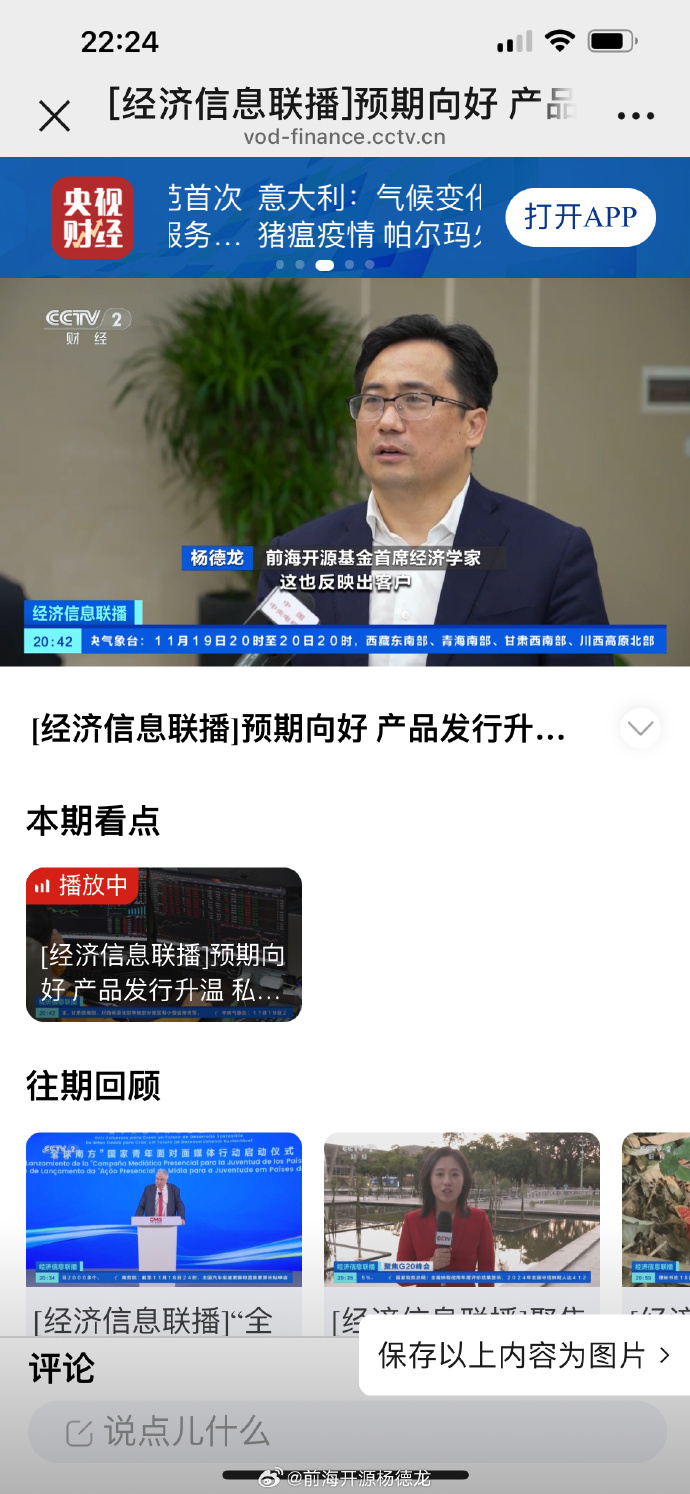 央视财经app客户端央视财经app下载安装-第2张图片-太平洋在线下载