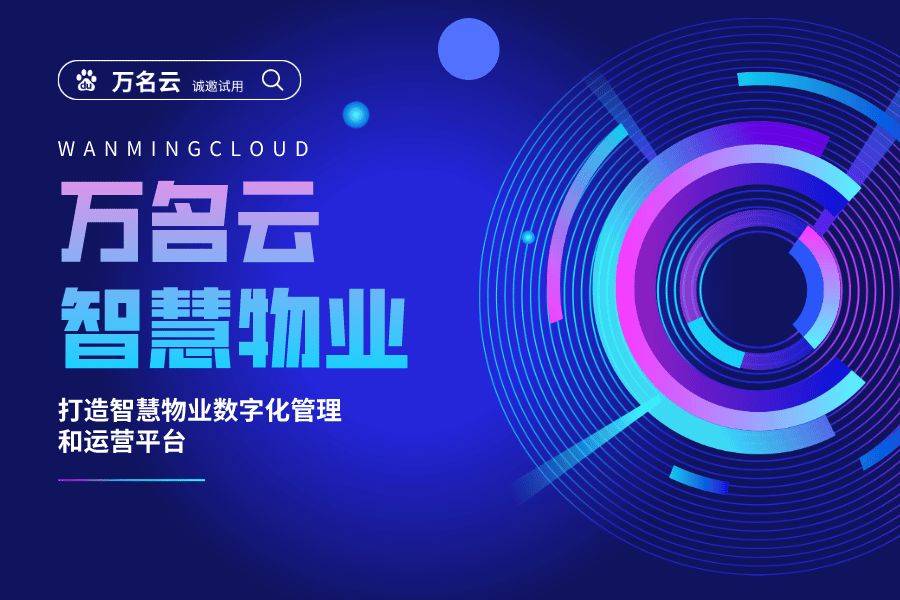 智慧物管苹果版智慧物管app绿城电脑版下载-第2张图片-太平洋在线下载