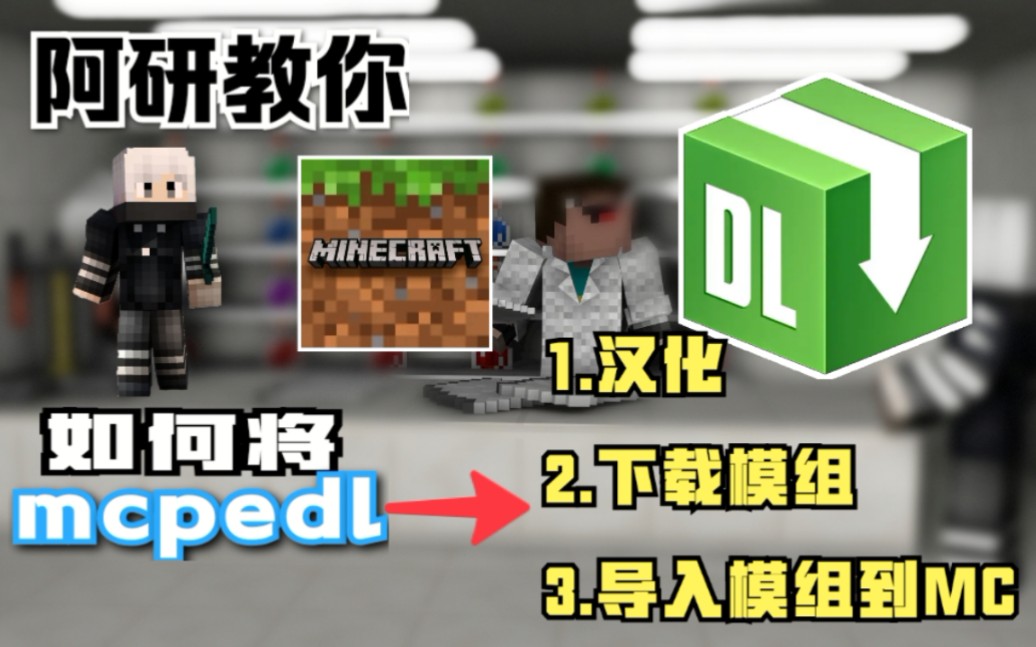 mcpedl客户端mcpedl官方网站