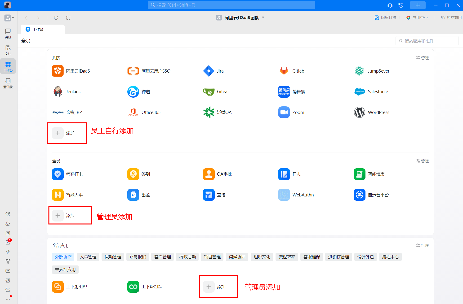 钉钉电脑客户端网页版钉钉电脑版网页登录入口-第2张图片-太平洋在线下载