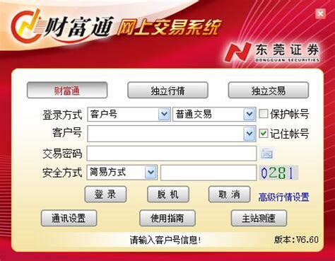 东莞证券大智慧安卓版东莞证券财富通官方下载-第2张图片-太平洋在线下载