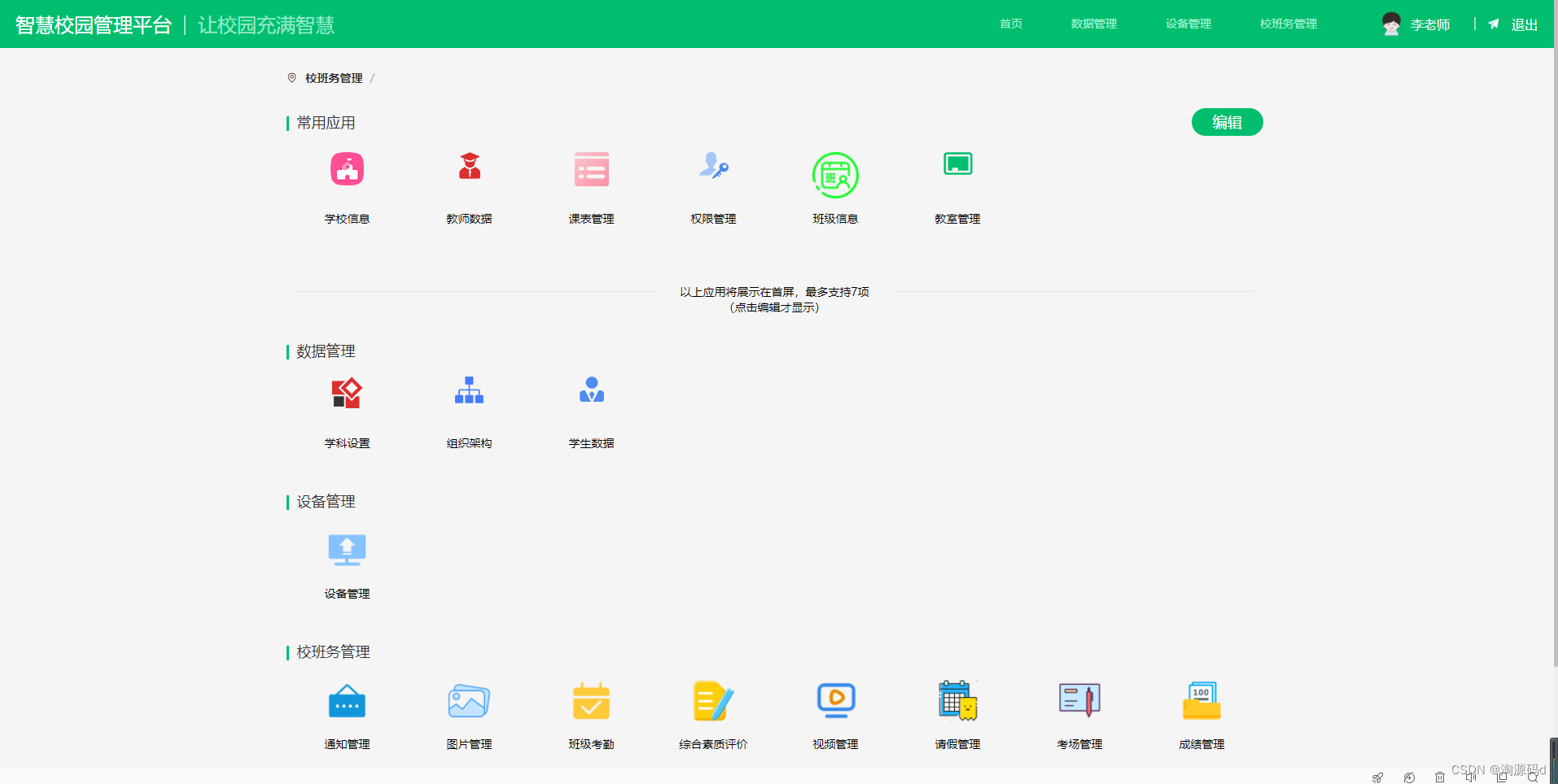 智慧之家客户端智慧之家saas平台