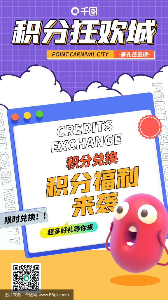 积分享客户端积分兑换礼品平台
