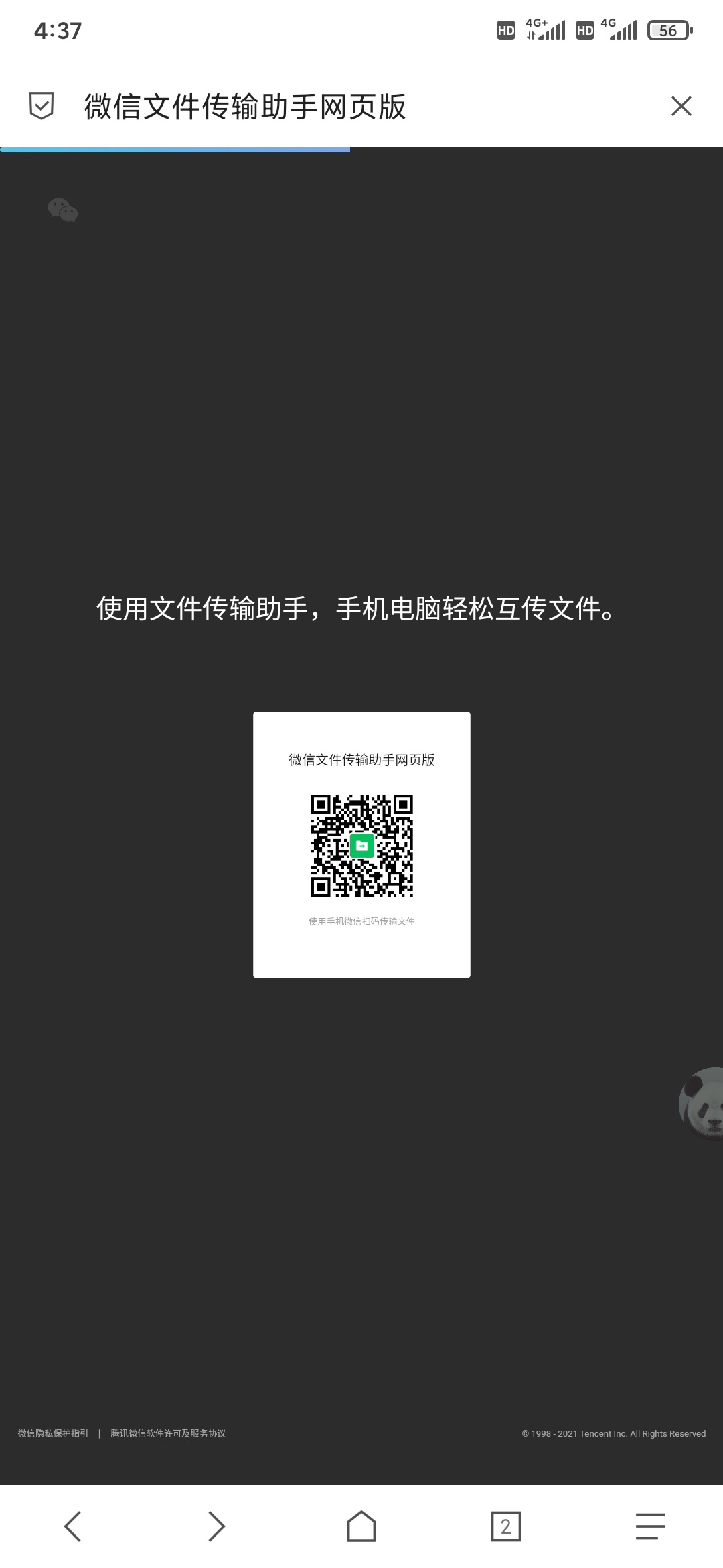 微信网页版登录手机版微信网页版登录入口二维码-第2张图片-太平洋在线下载