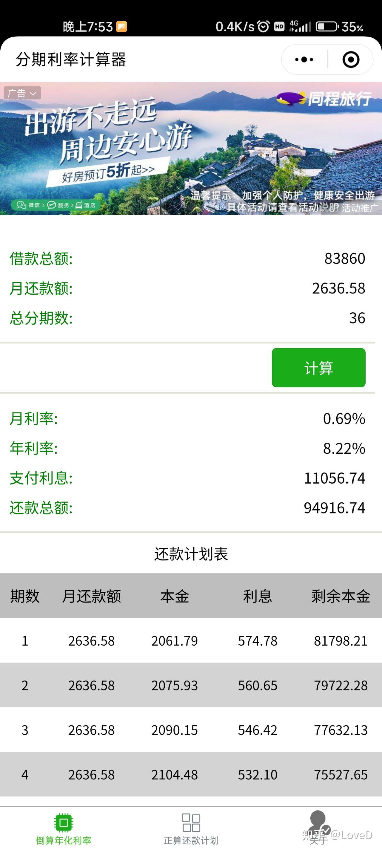 车贷计算器手机版车贷计算器下载手机版-第2张图片-太平洋在线下载