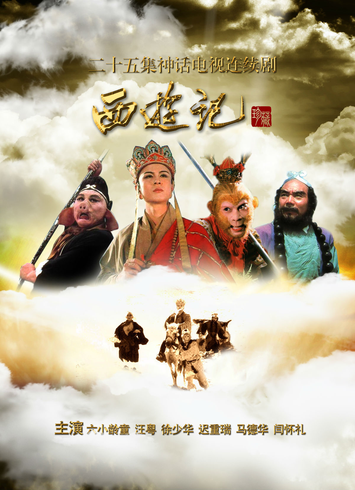 洗游记安卓版跑跑西游记apk-第2张图片-太平洋在线下载