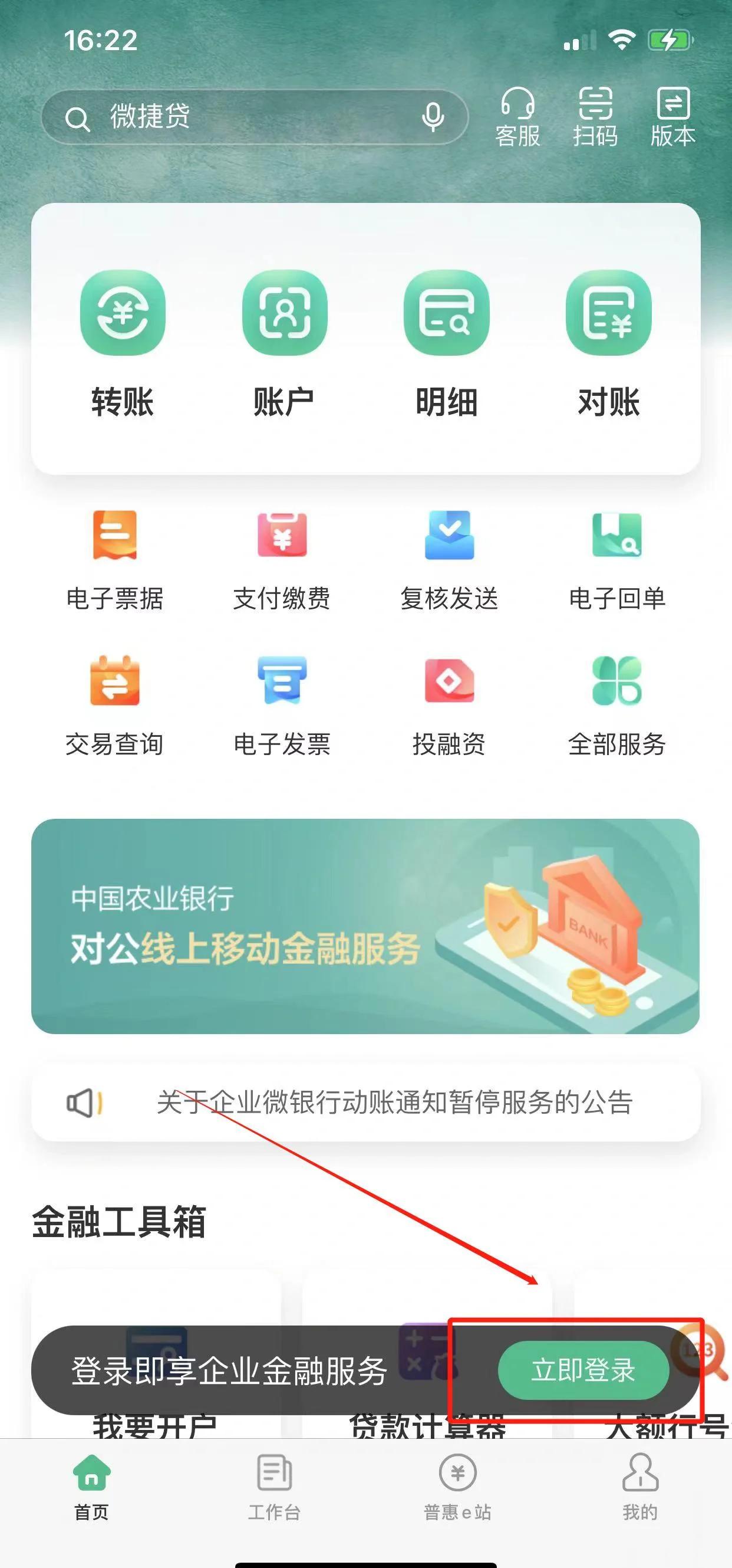 农行app苹果版农行app人脸验证失败