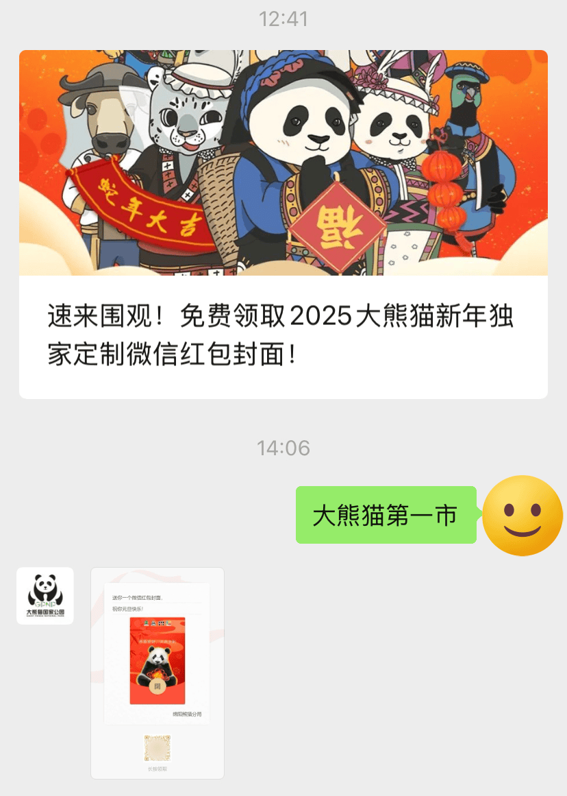 安卓版熊猫红包微信官宣安卓实况照片-第1张图片-太平洋在线下载